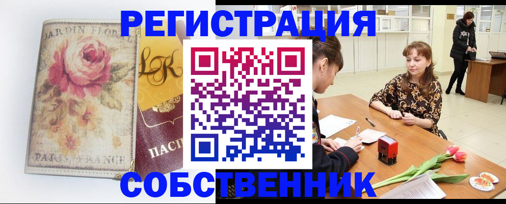 прописка в квартире в Курганской области