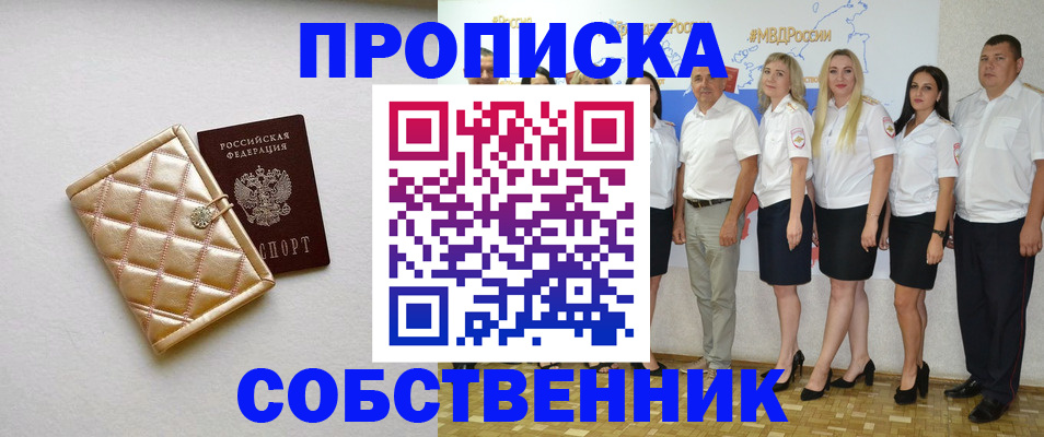 прописка в квартире в Курганской области