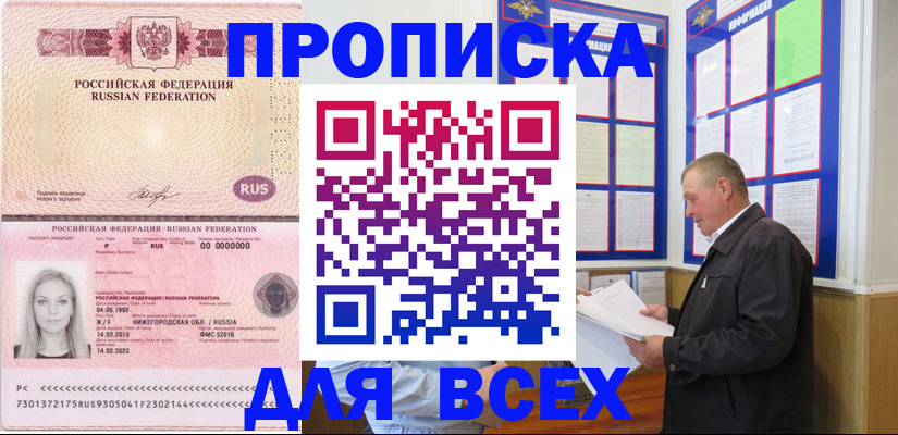 прописка для школы в Курганской области