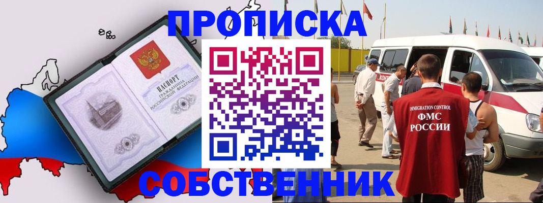 прописка в Курганской области